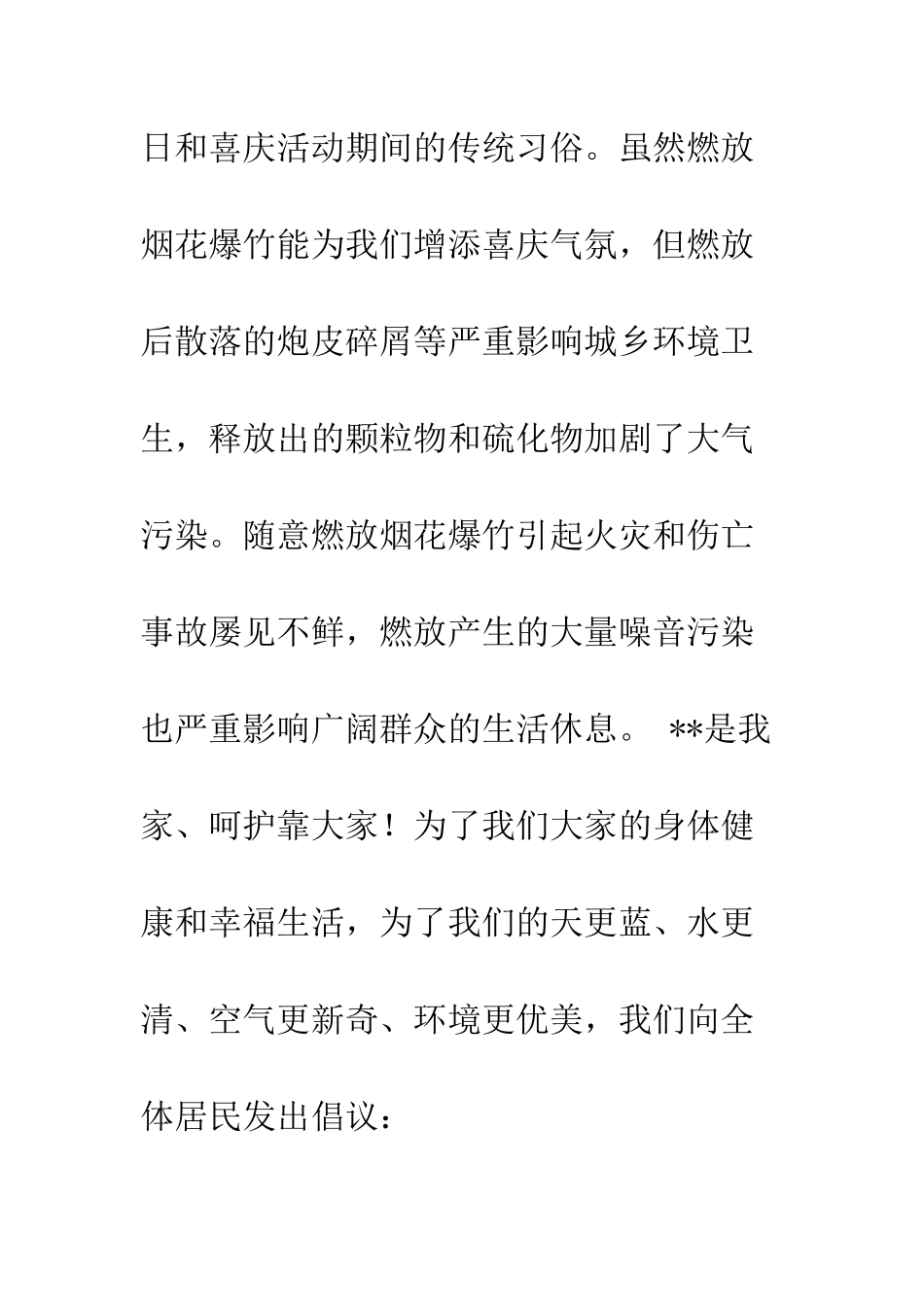 2025节日禁放烟花爆竹倡议书精选3篇_第2页