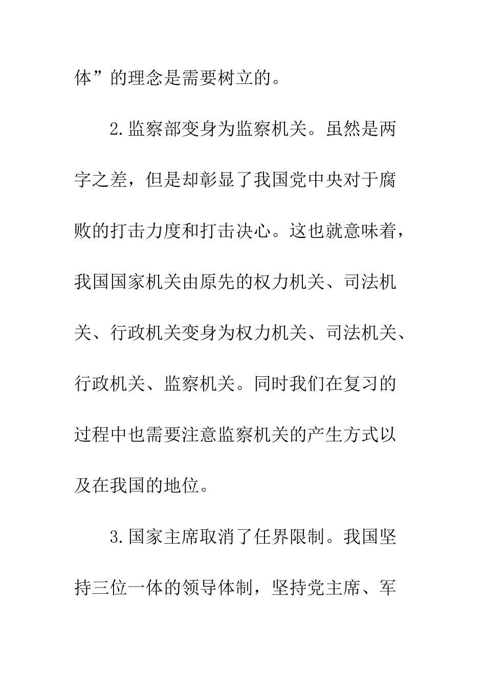 2025行测常识判断法律考点《宪法》修正案之备考重点_第2页