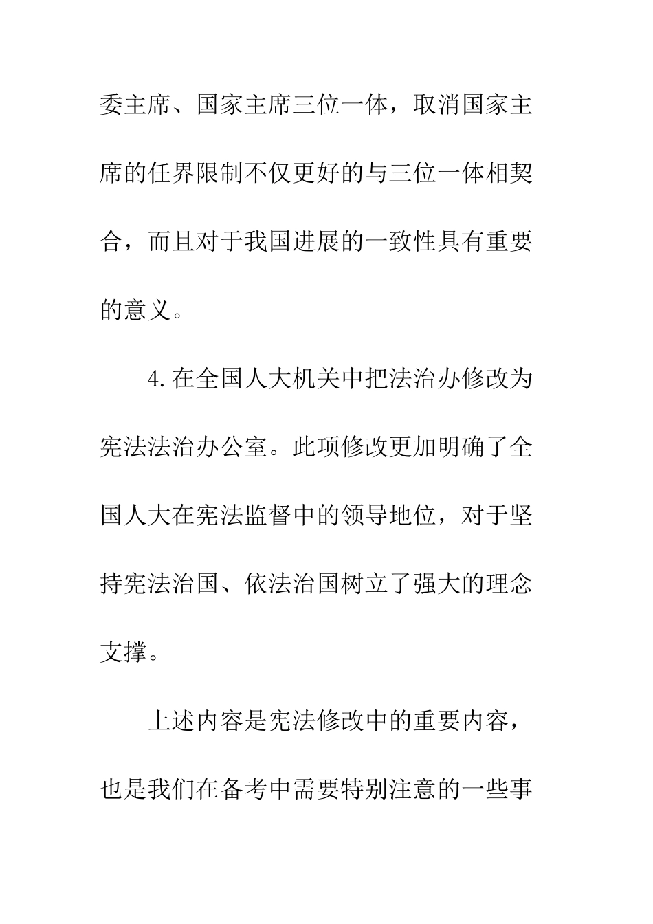 2025行测常识判断法律考点《宪法》修正案之备考重点_第3页