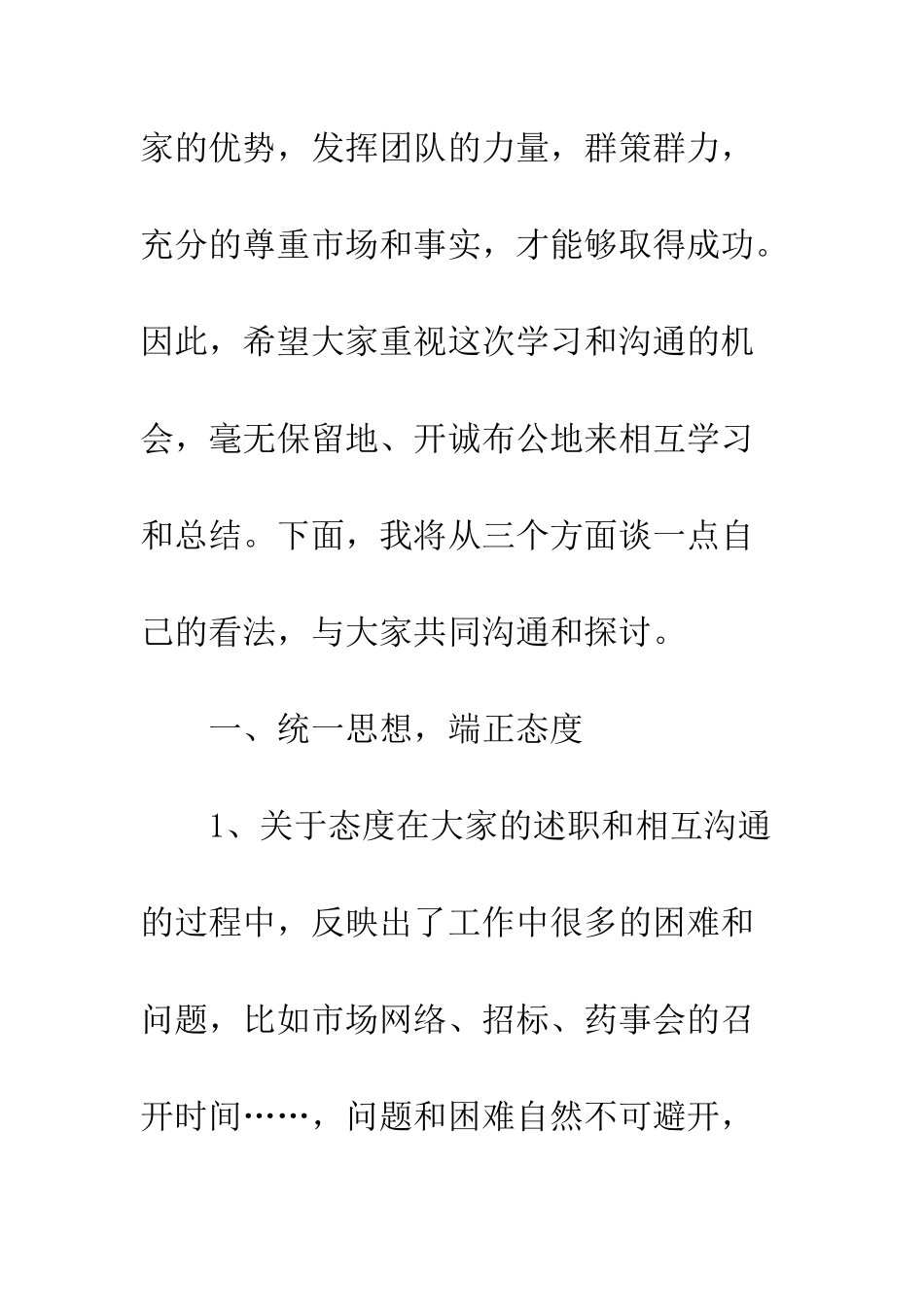 2025营销总监销售销售工作报告_第2页