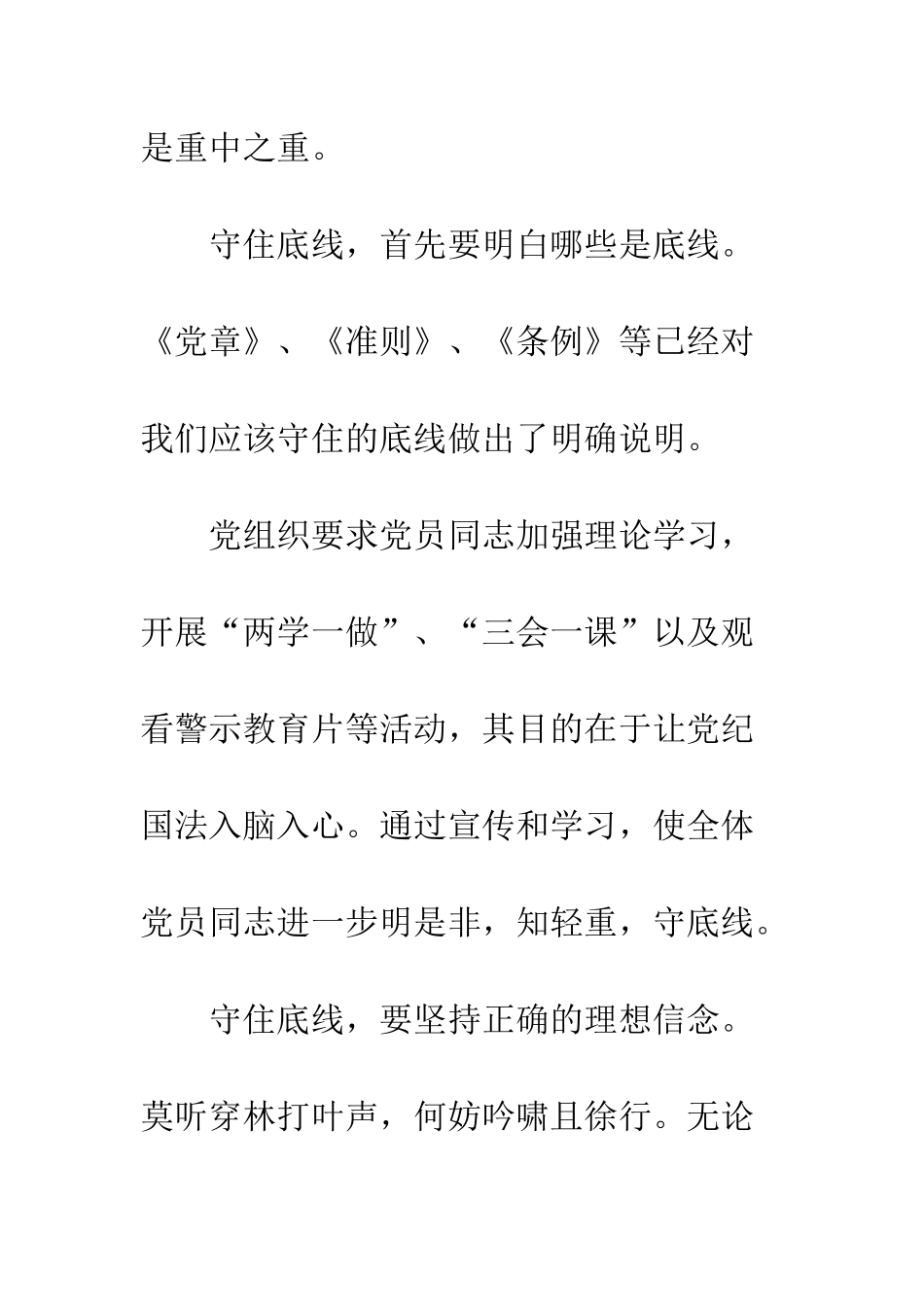 2025观看警示教育片忠诚与背叛心得体会_第3页