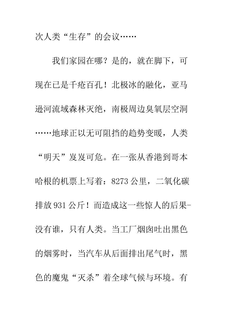 2025观后感有个本哈根会议_第2页