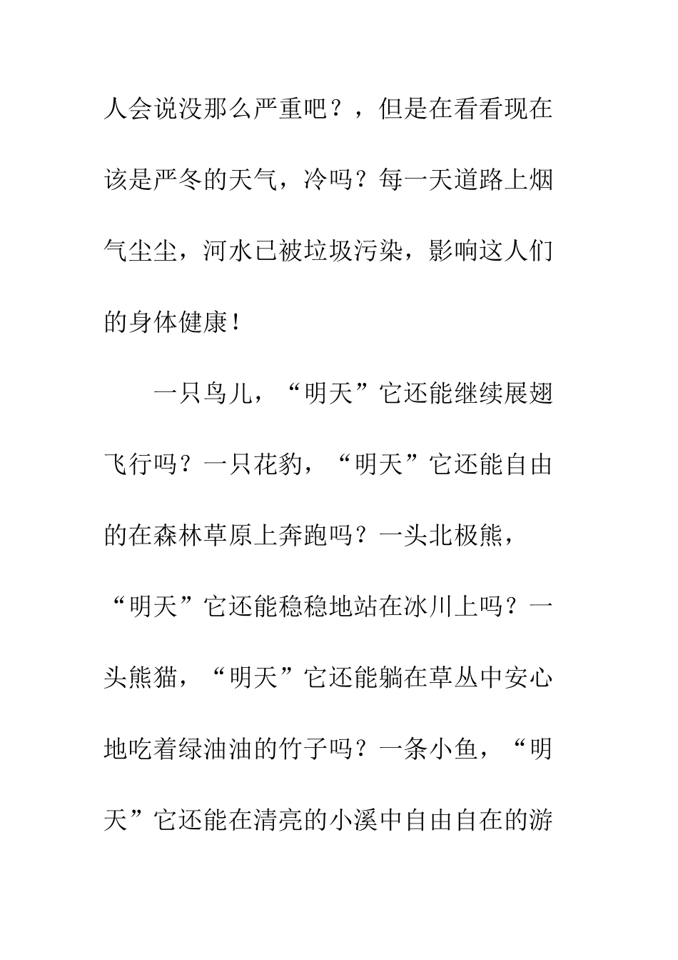 2025观后感有个本哈根会议_第3页