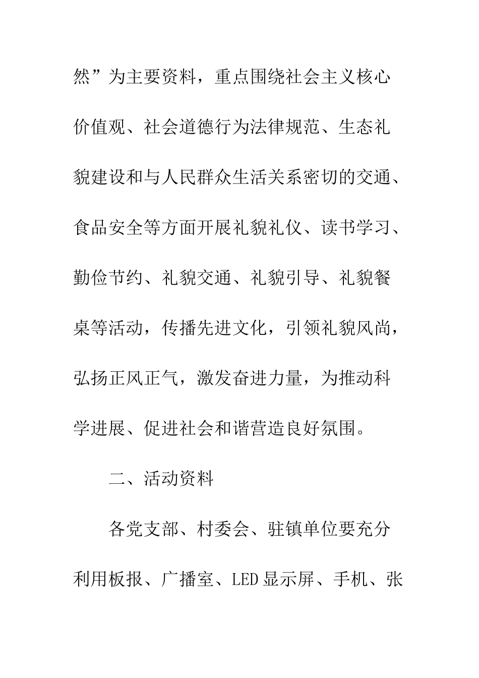 2025讲文明树新风活动方案精选7篇_第2页