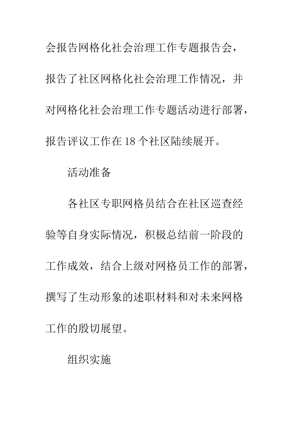 2025街道向社会报告网格化社会治理工作总结_第2页