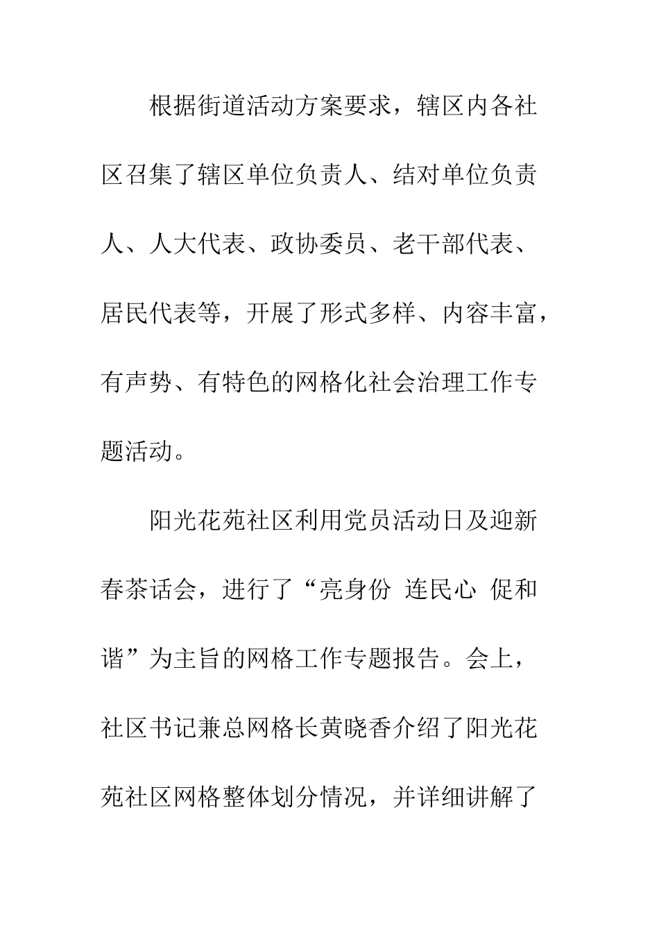 2025街道向社会报告网格化社会治理工作总结_第3页