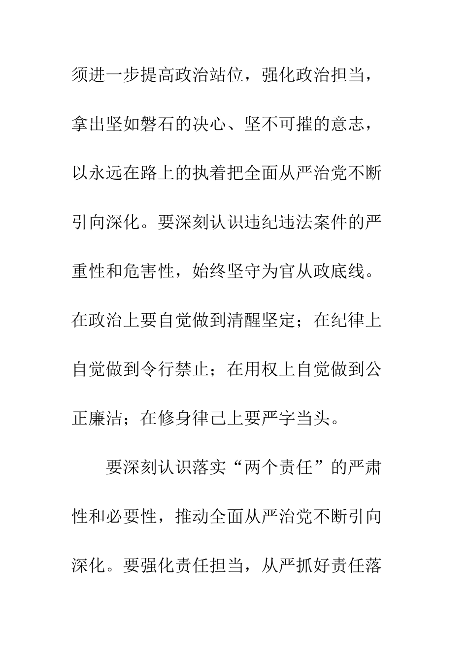 2025节后收心关于忠诚干净担当心得体会_第2页