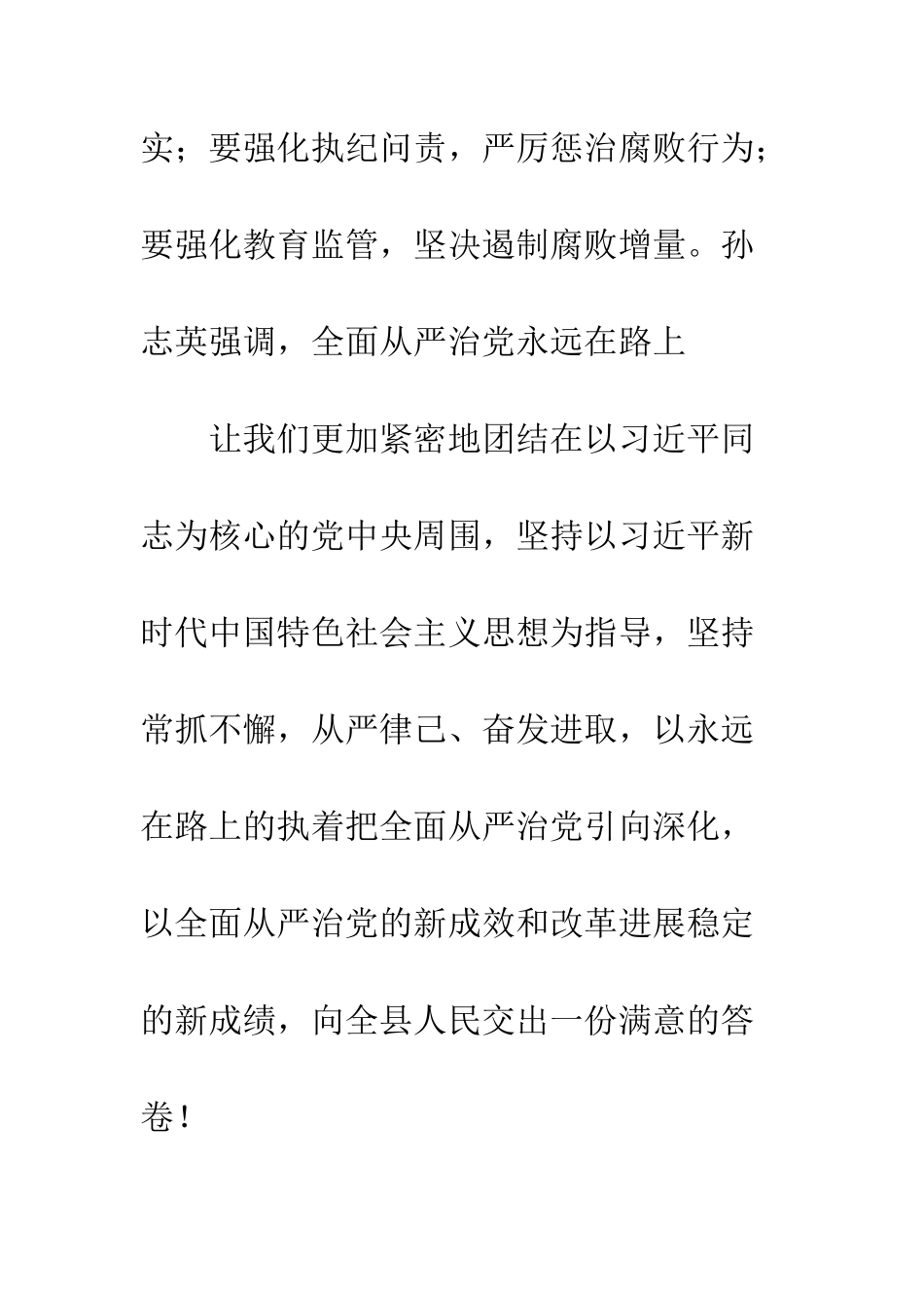 2025节后收心关于忠诚干净担当心得体会_第3页