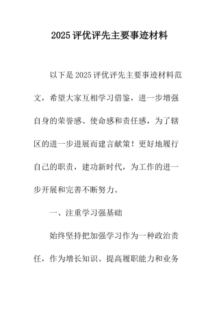 2025评优评先主要事迹材料
