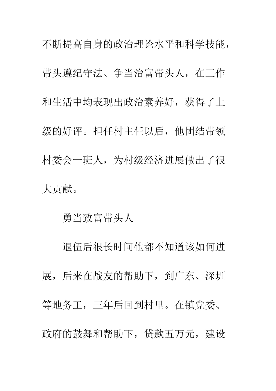 2025退伍军人韩学昌先进事迹材料_第3页