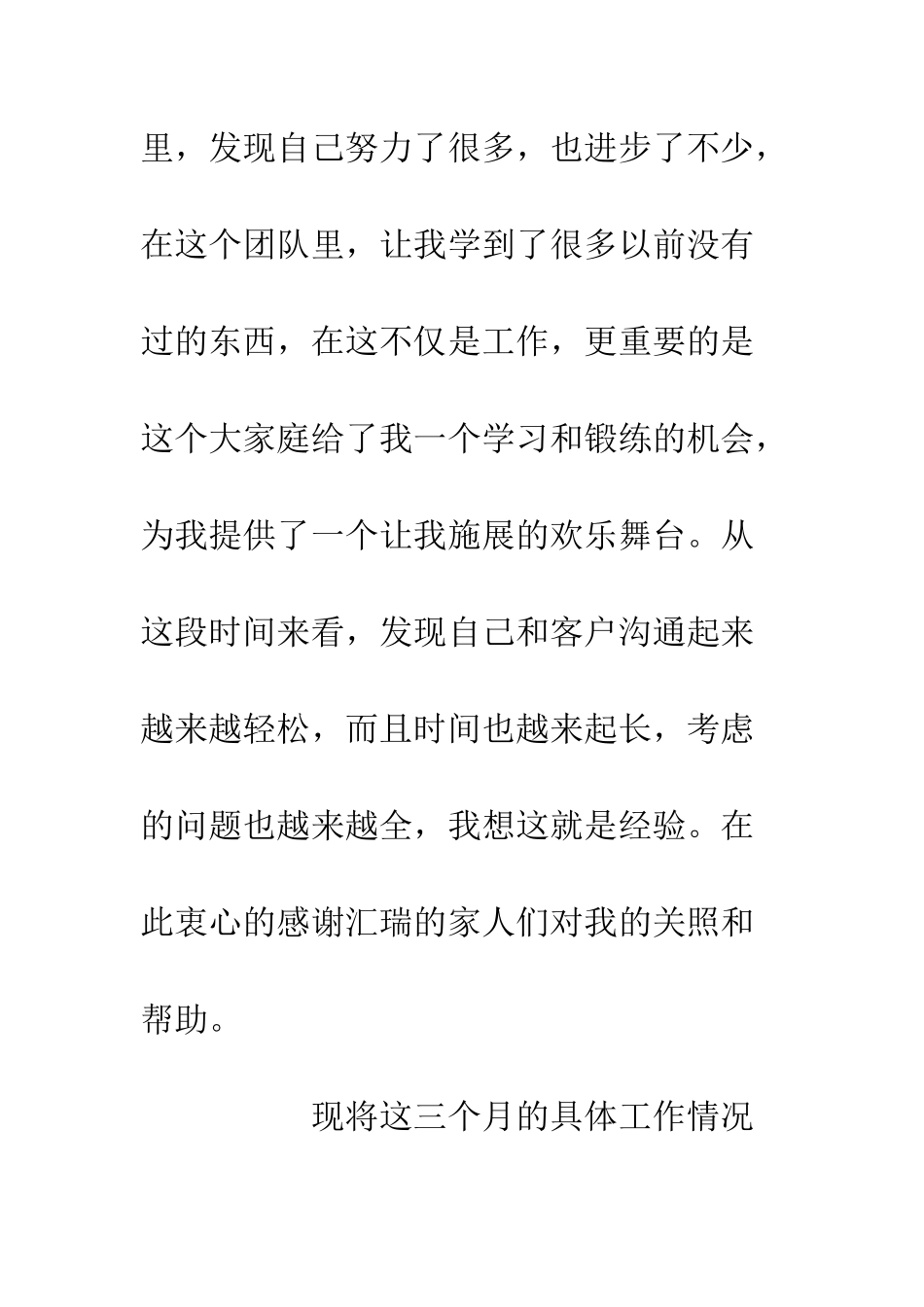 2025试用期转正工作总结6篇_第2页