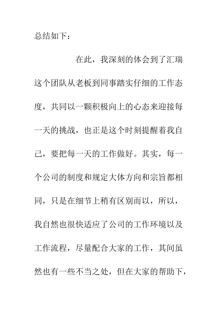 2025试用期转正工作总结6篇_第3页