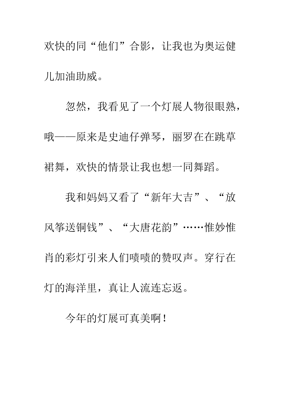 2025观赏城墙灯展_第3页