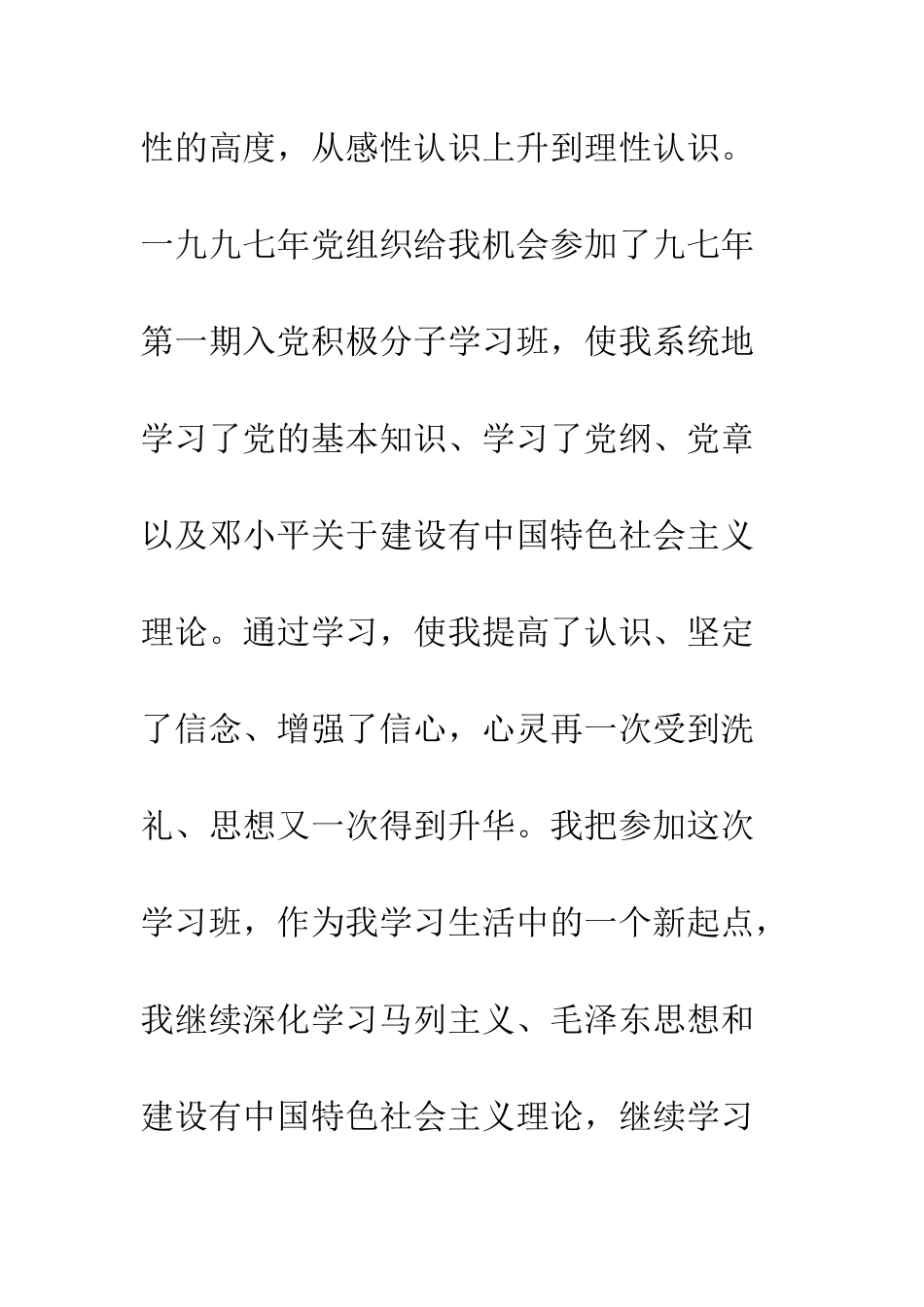 2025诚心入党转正申请书_第2页