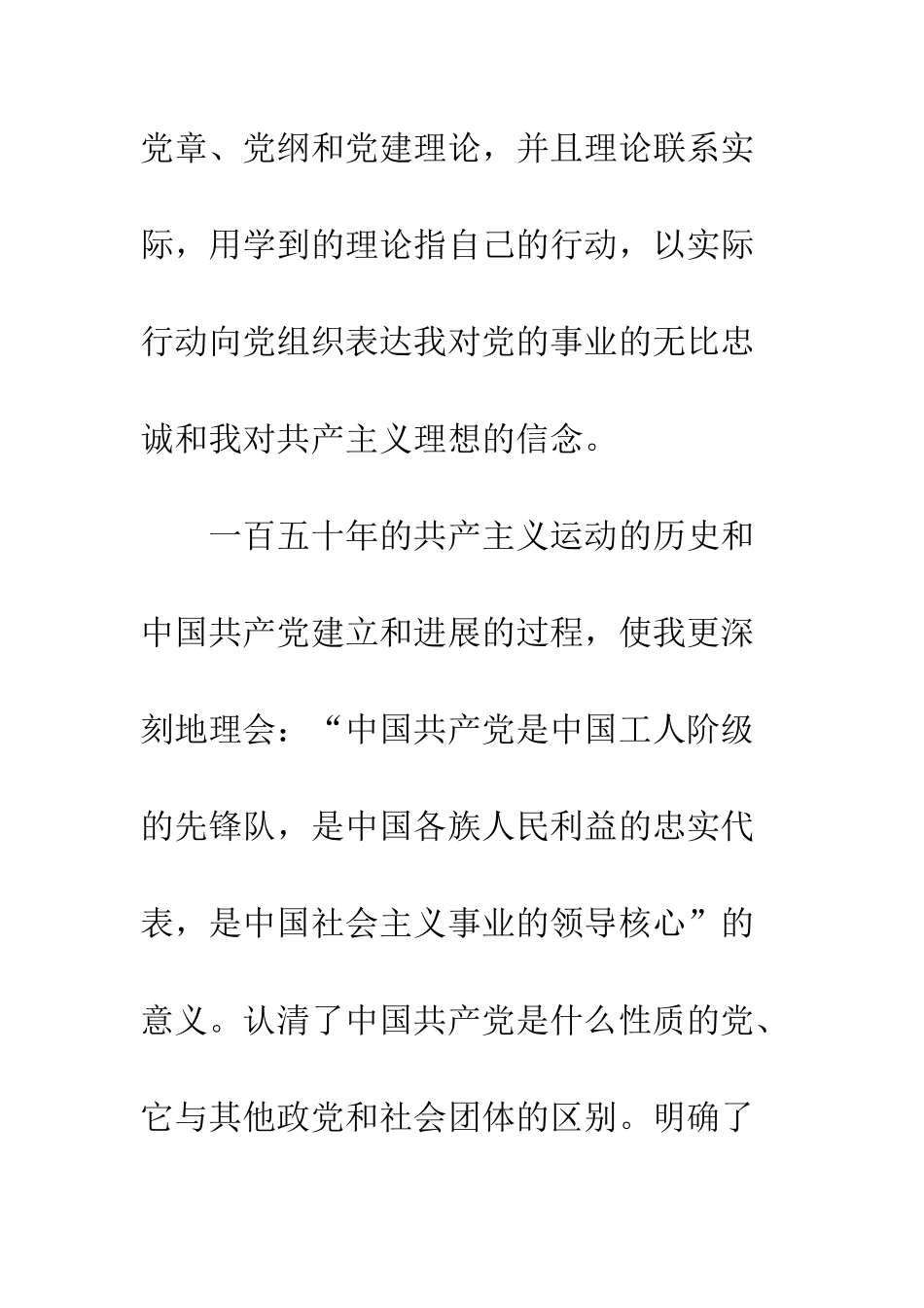 2025诚心入党转正申请书_第3页