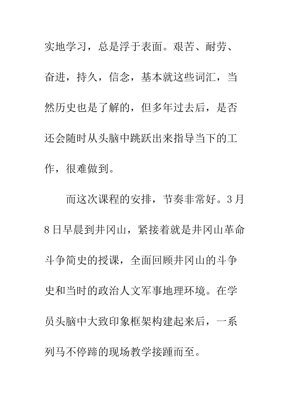 2025重温井冈山精神心得感悟_第2页