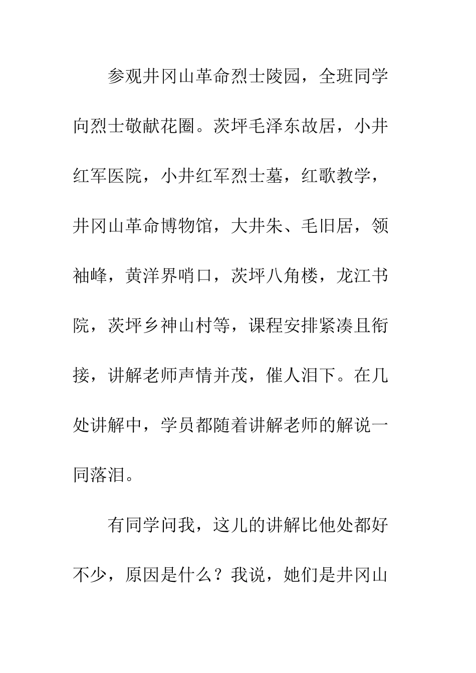 2025重温井冈山精神心得感悟_第3页