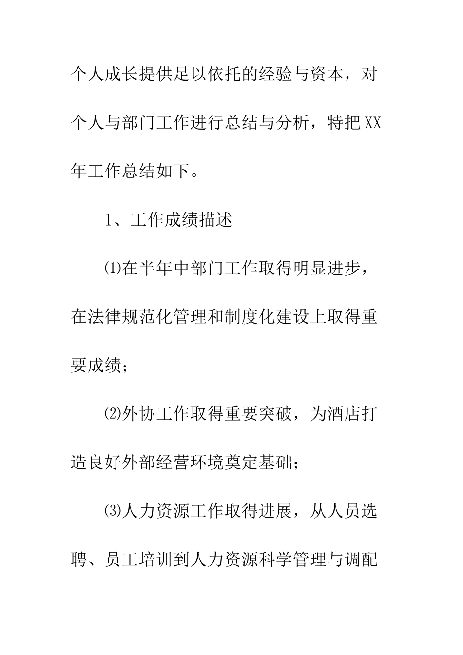 2025酒店年终总结_第2页