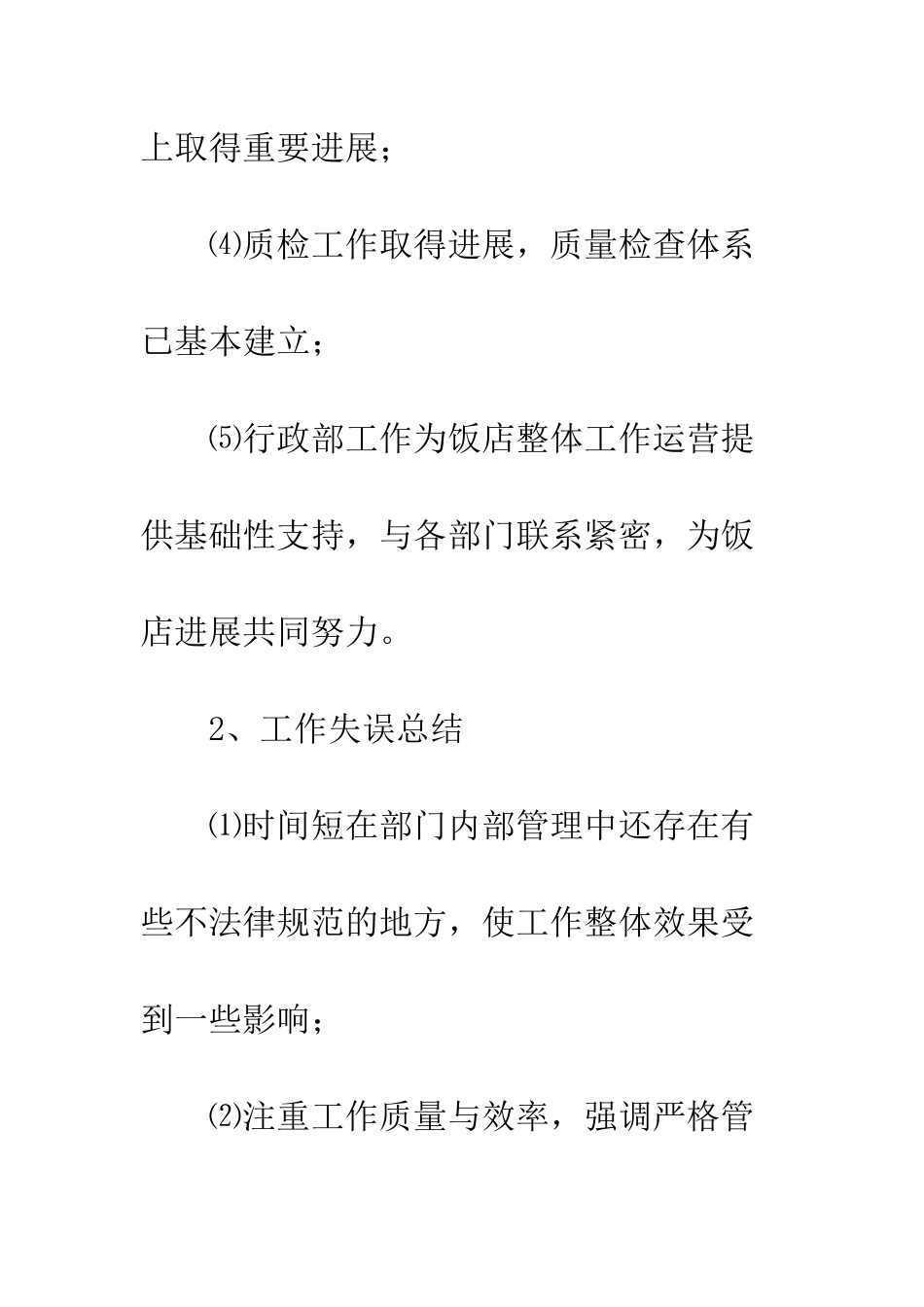 2025酒店年终总结_第3页