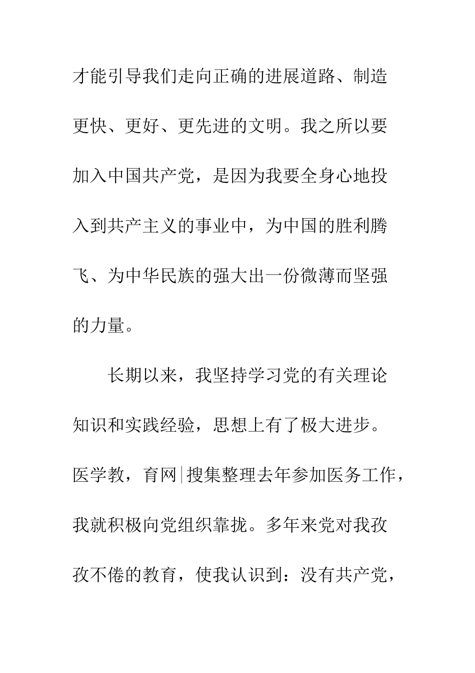 2025辅导员入党志愿书_第3页