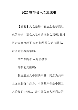 2025辅导员入党志愿书