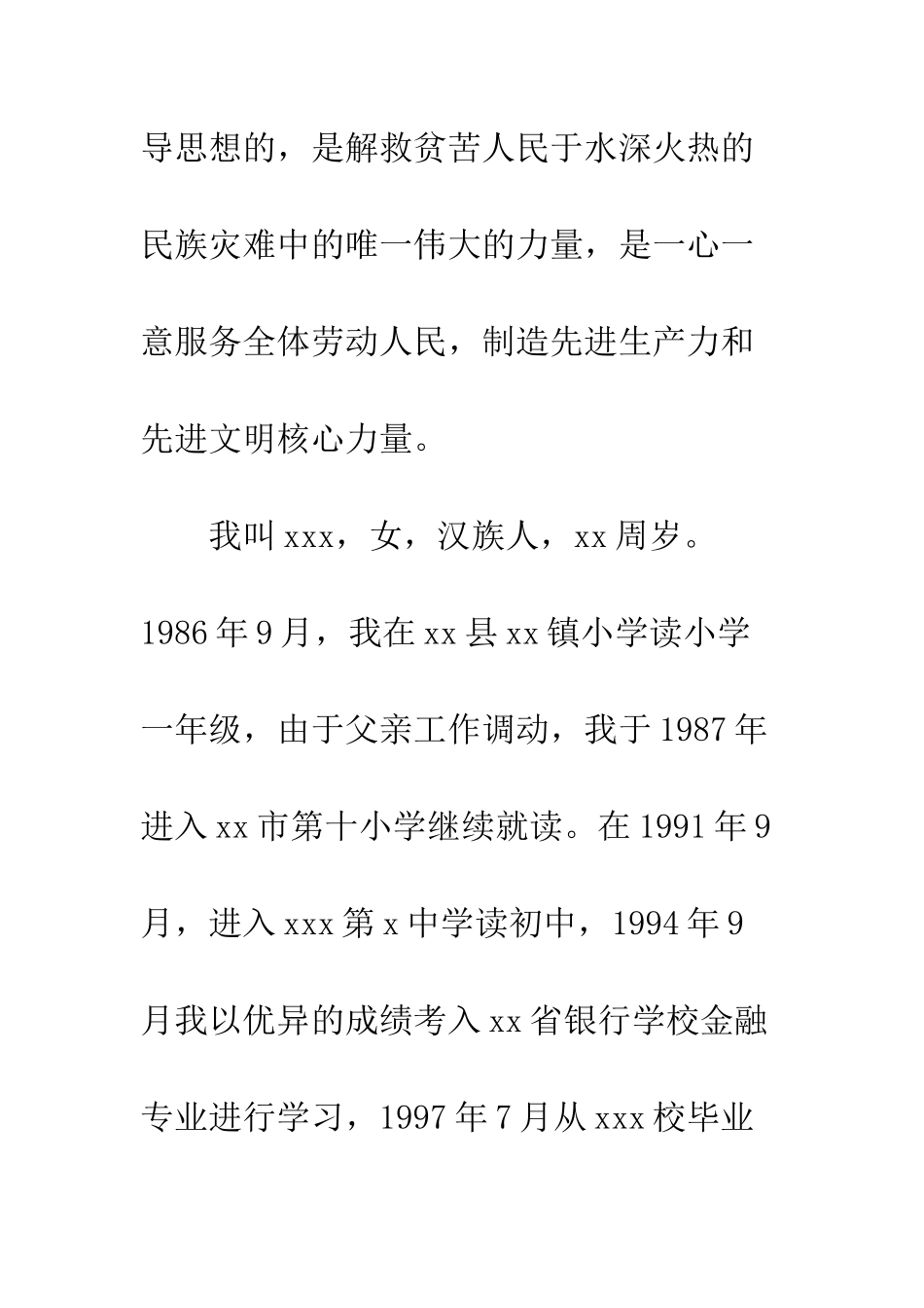 2025金融系统工作者入党申请书范例_第2页