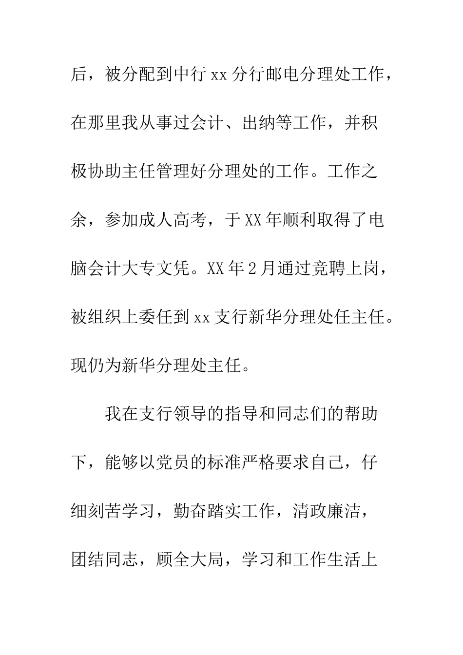 2025金融系统工作者入党申请书范例_第3页