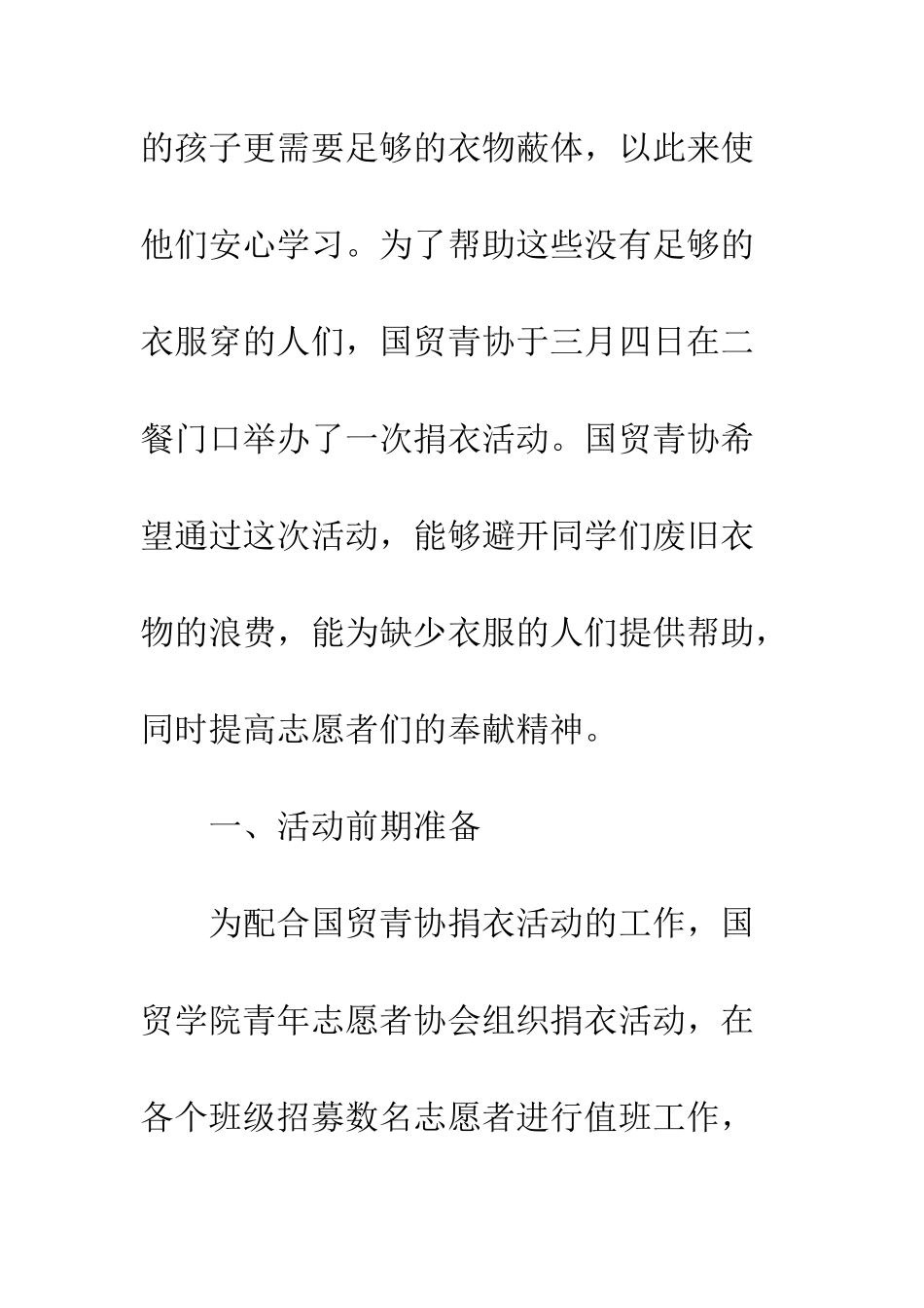 2025青协捐衣志愿活动总结_第2页