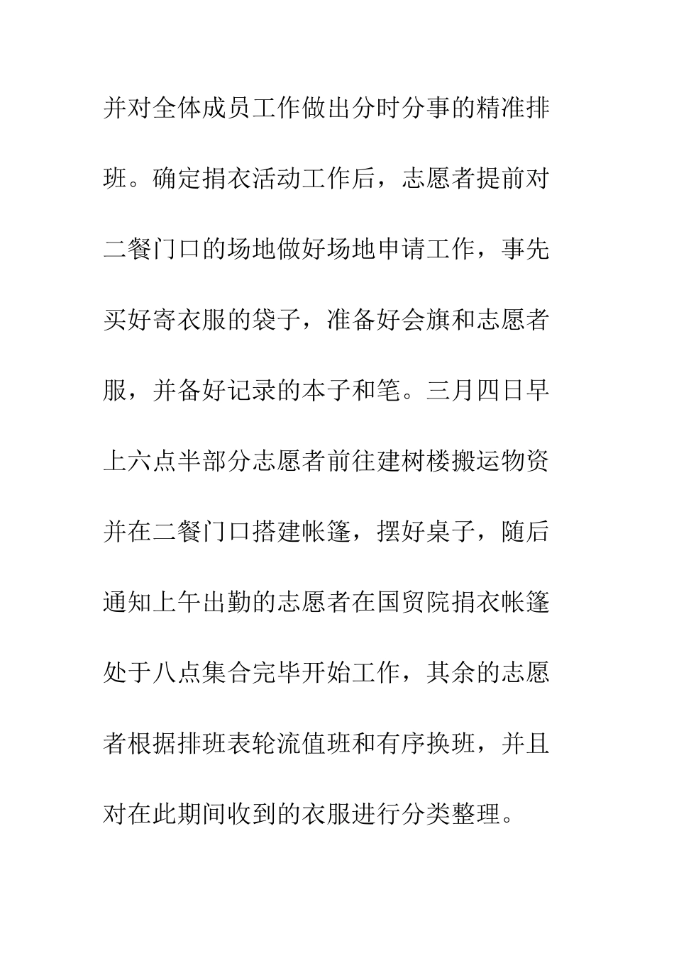 2025青协捐衣志愿活动总结_第3页