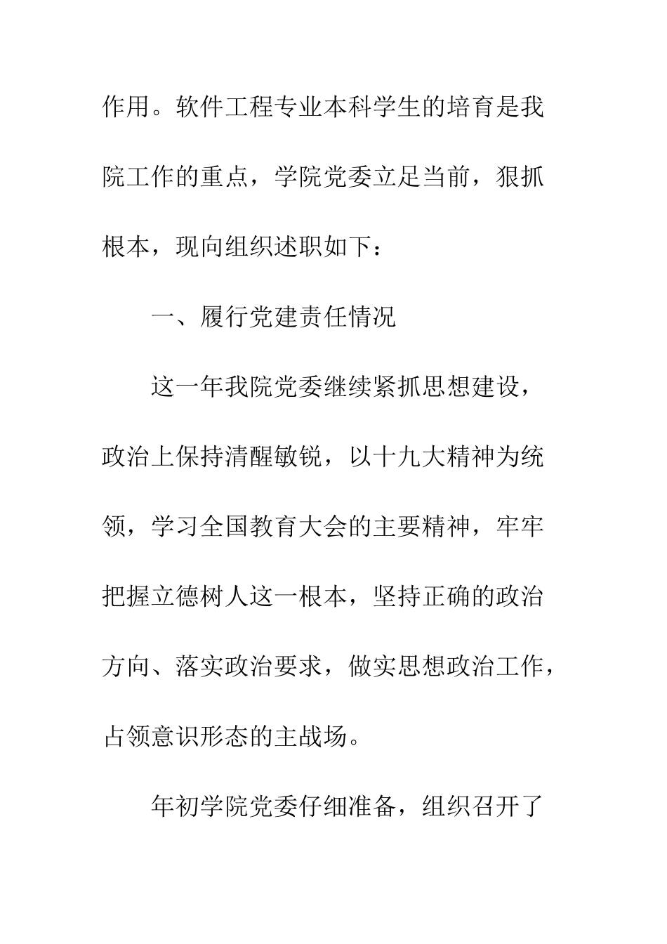 2025院系级党组织书记抓基层党建述职报告_第2页