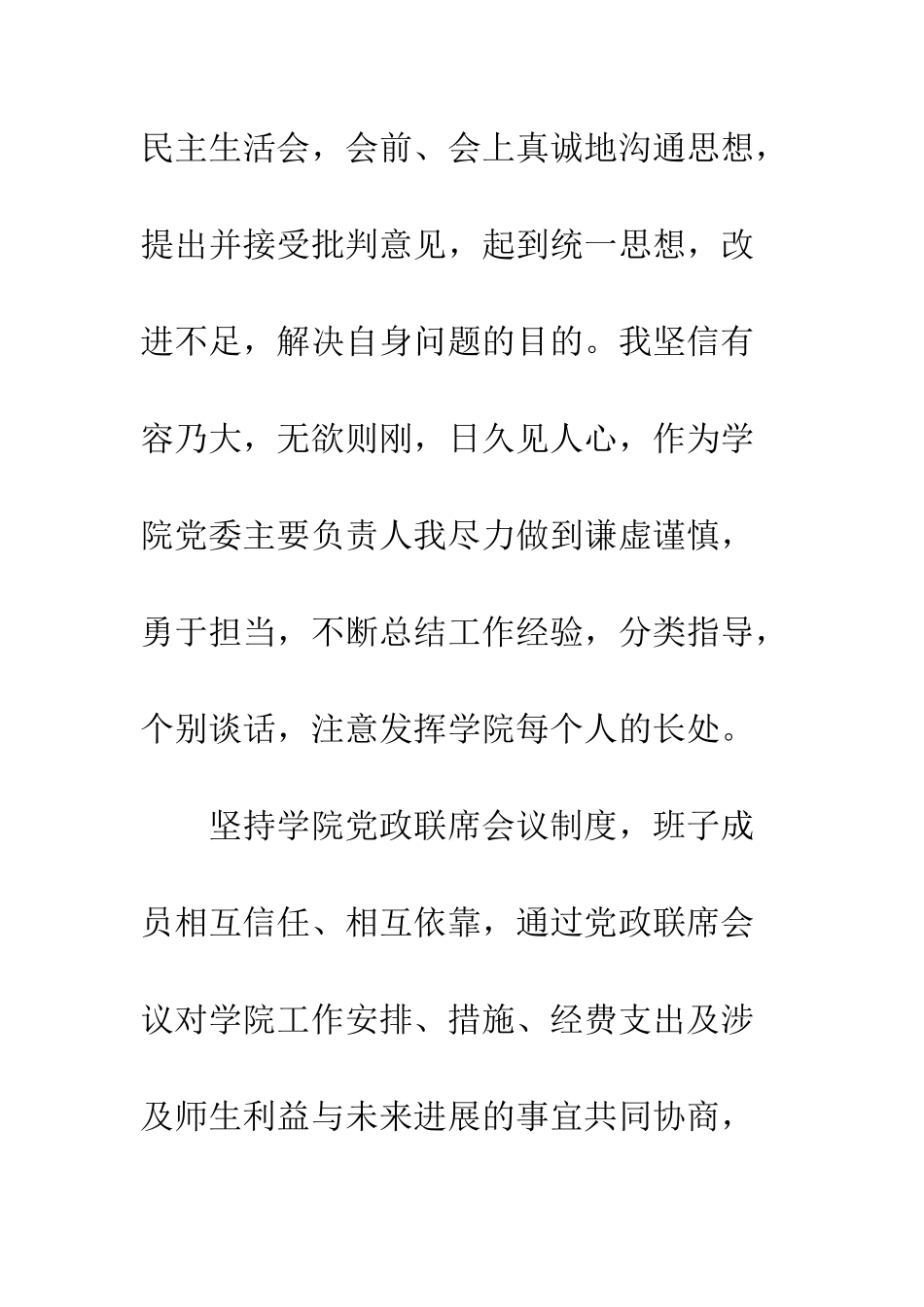 2025院系级党组织书记抓基层党建述职报告_第3页