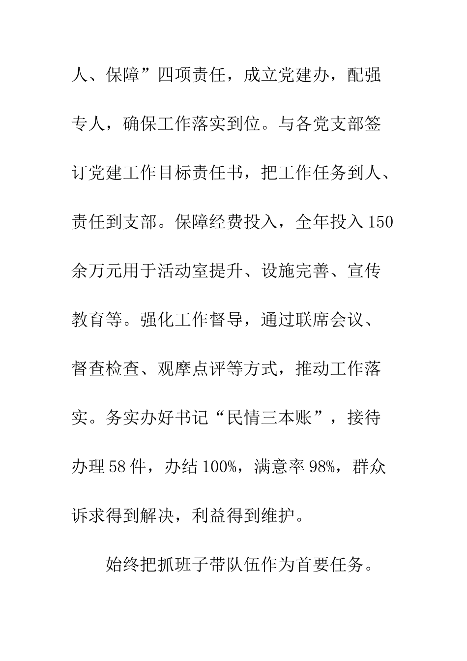 2025镇党委书记述职报告_第2页