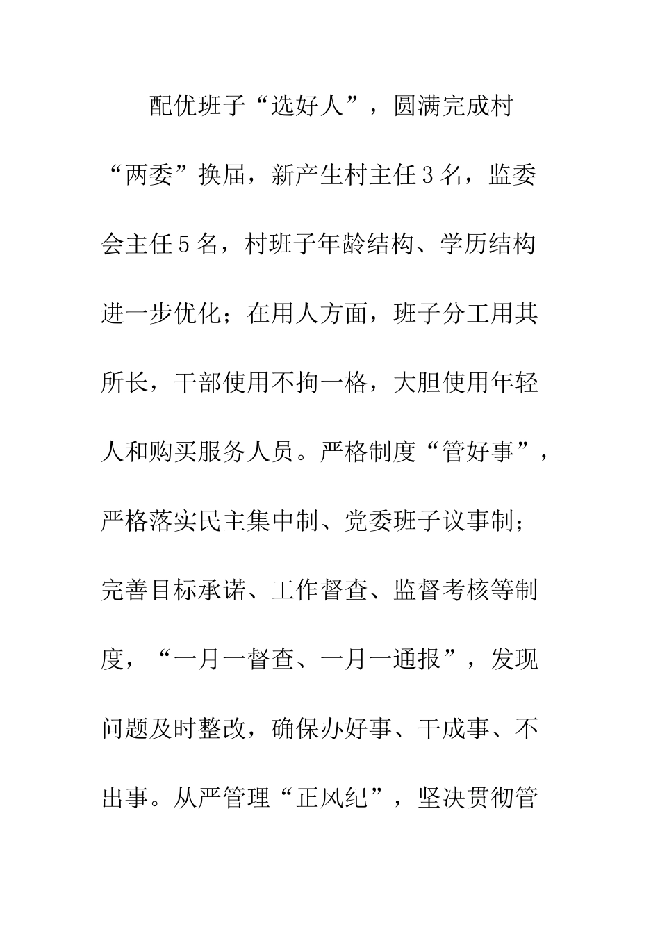 2025镇党委书记述职报告_第3页