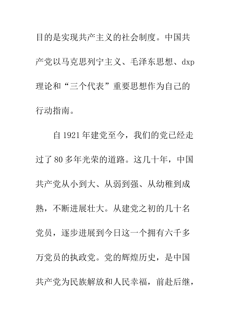 2025铁路工人入党申请书_第2页