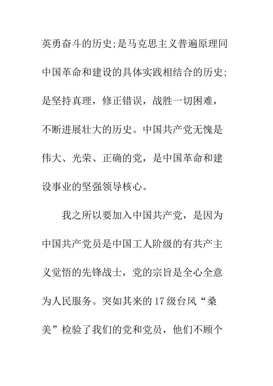 2025铁路工人入党申请书_第3页