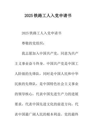 2025铁路工人入党申请书