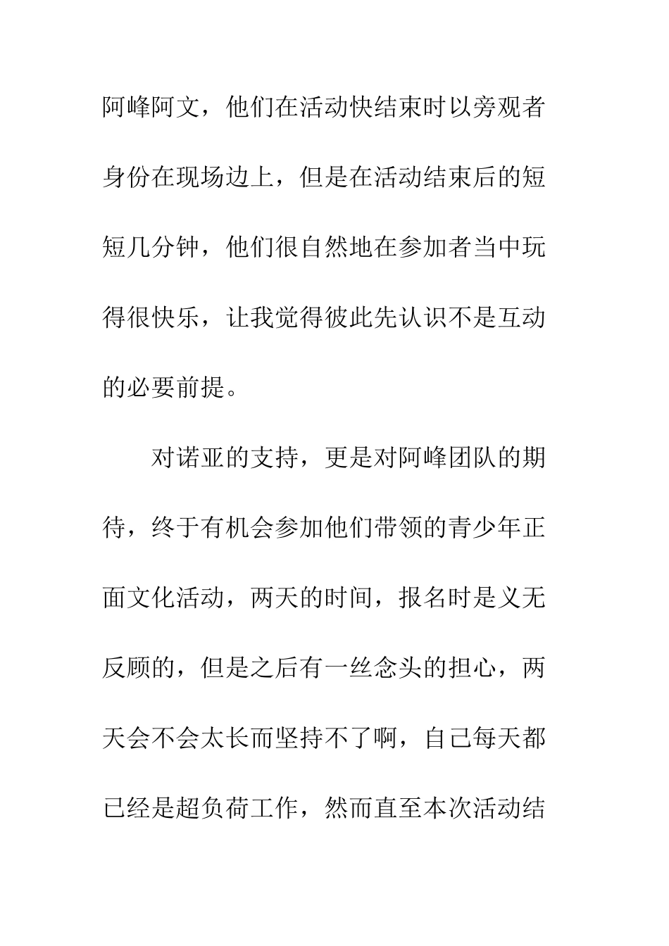 2025青少年正面文化培训心得体会_第2页