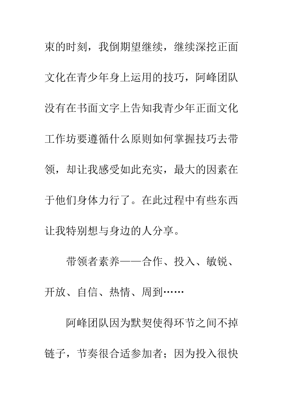 2025青少年正面文化培训心得体会_第3页