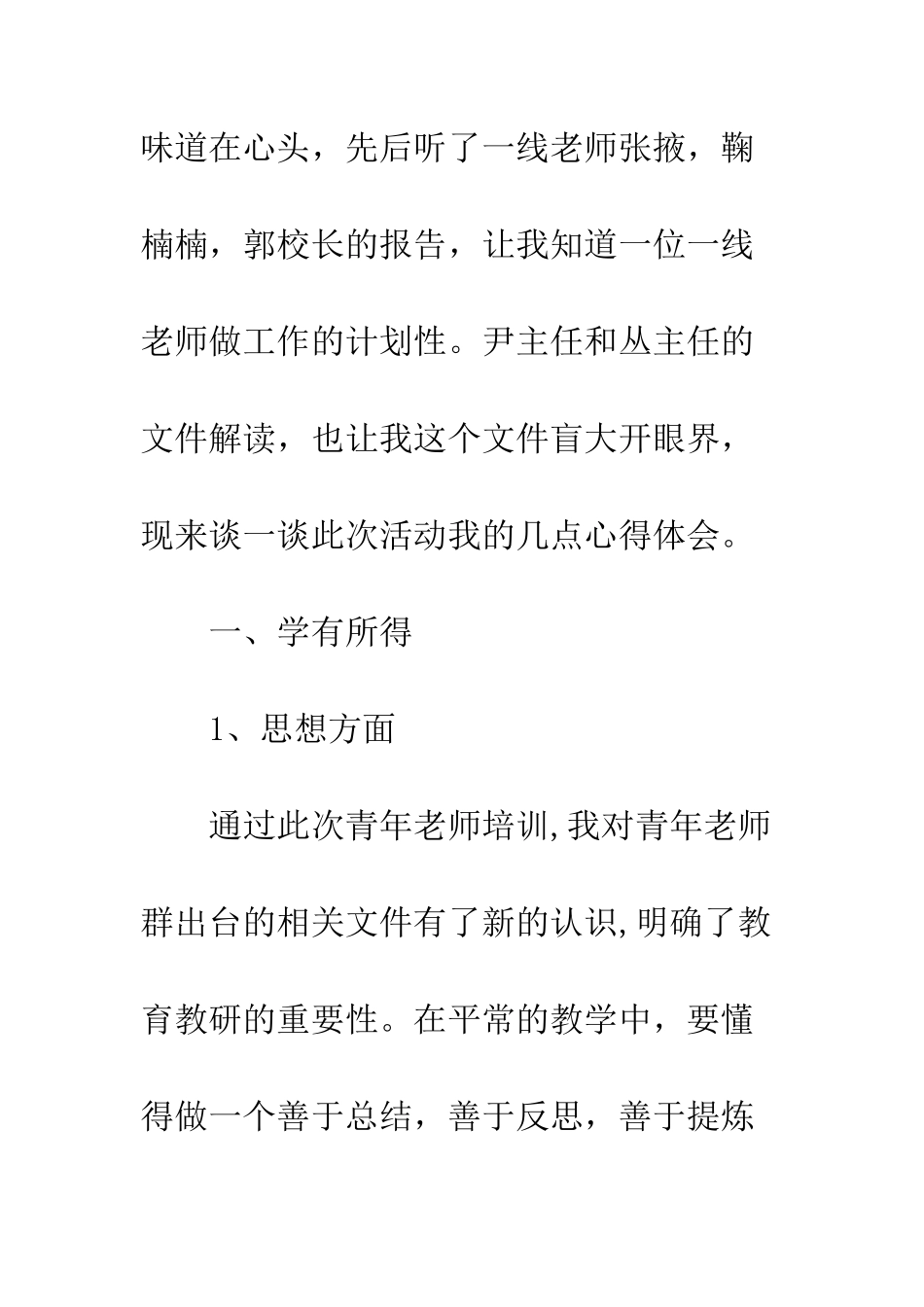 2025青年教师培训心得体会_第2页