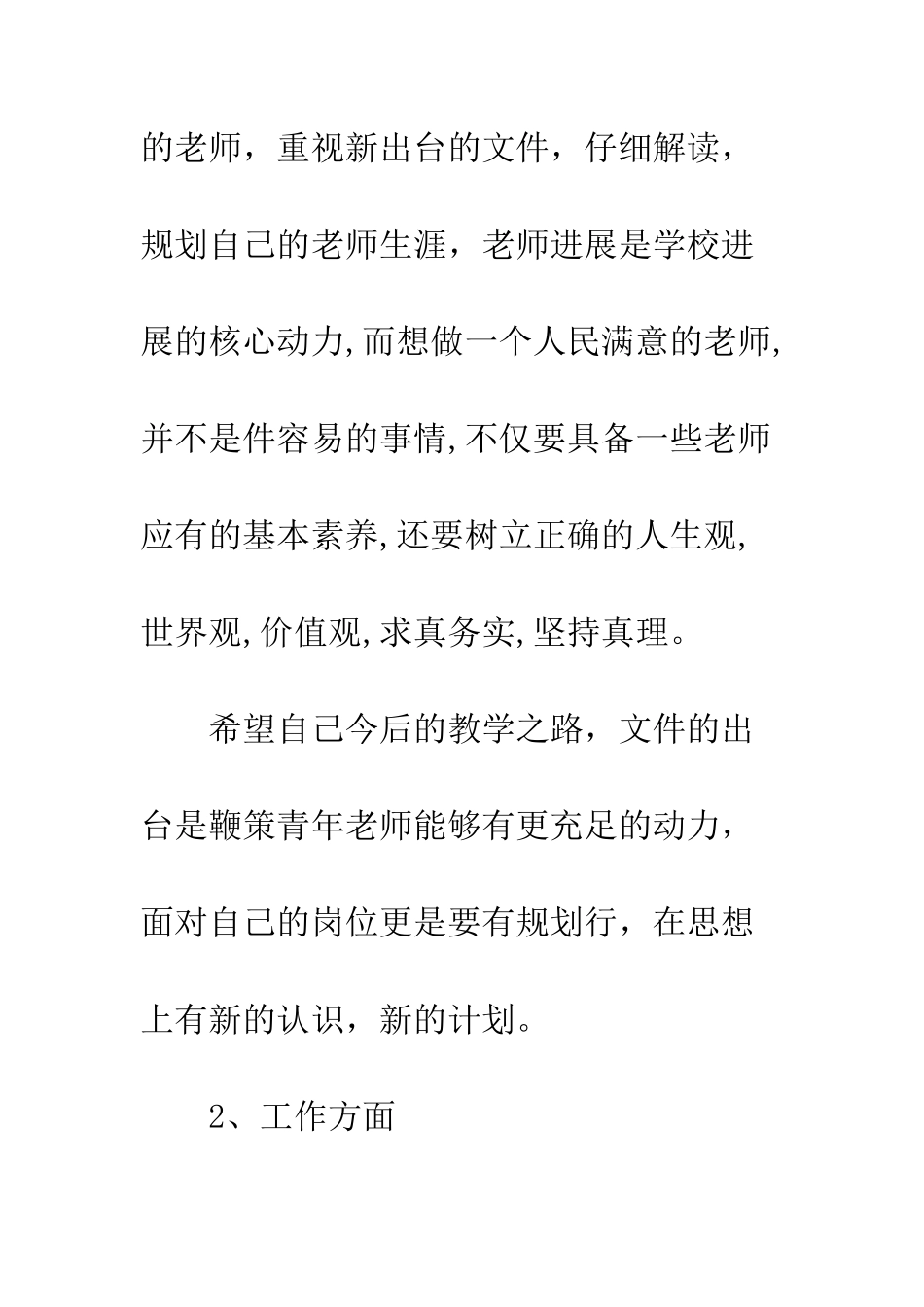 2025青年教师培训心得体会_第3页