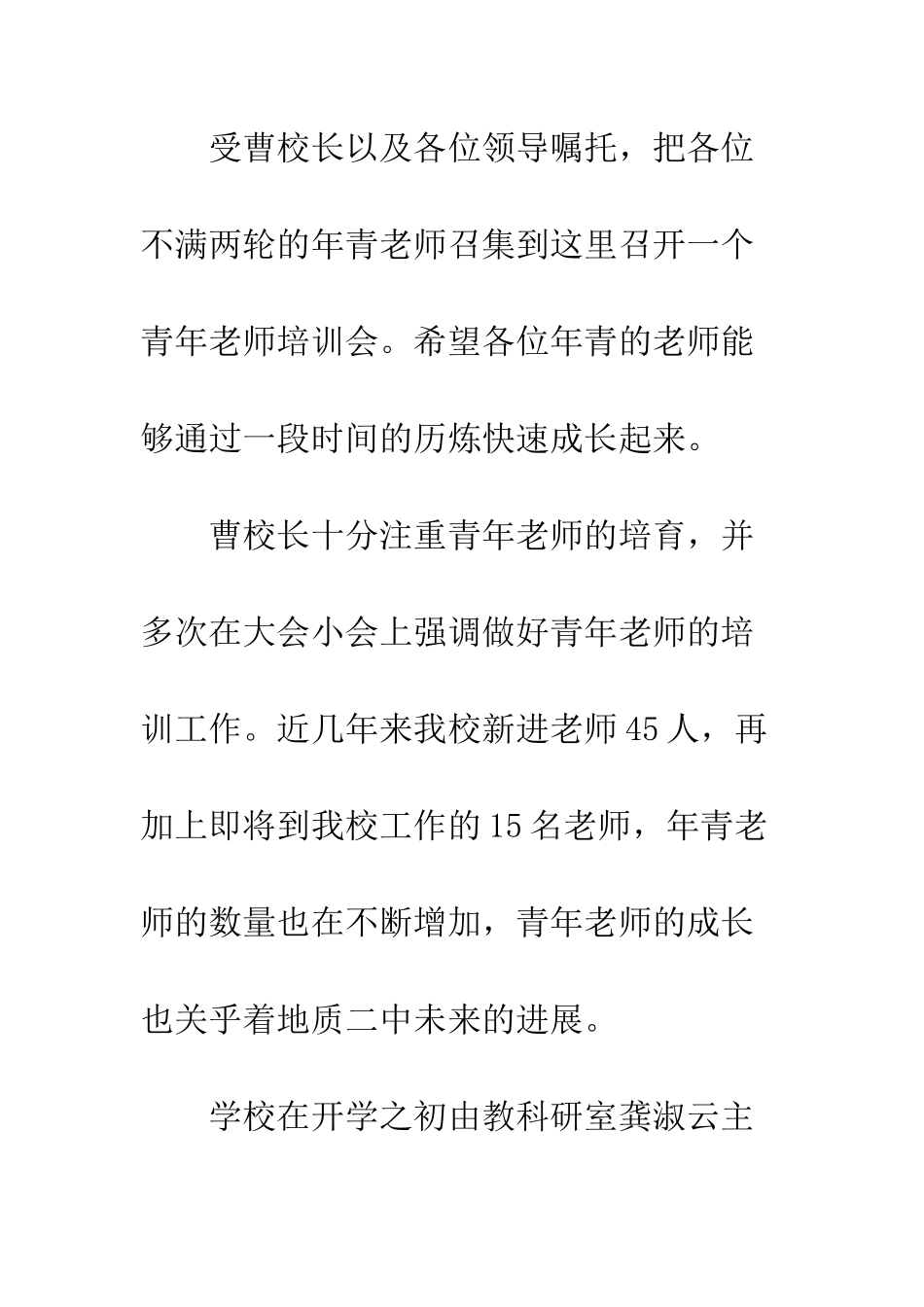 2025青年教师成长业务培训会发言稿_第2页