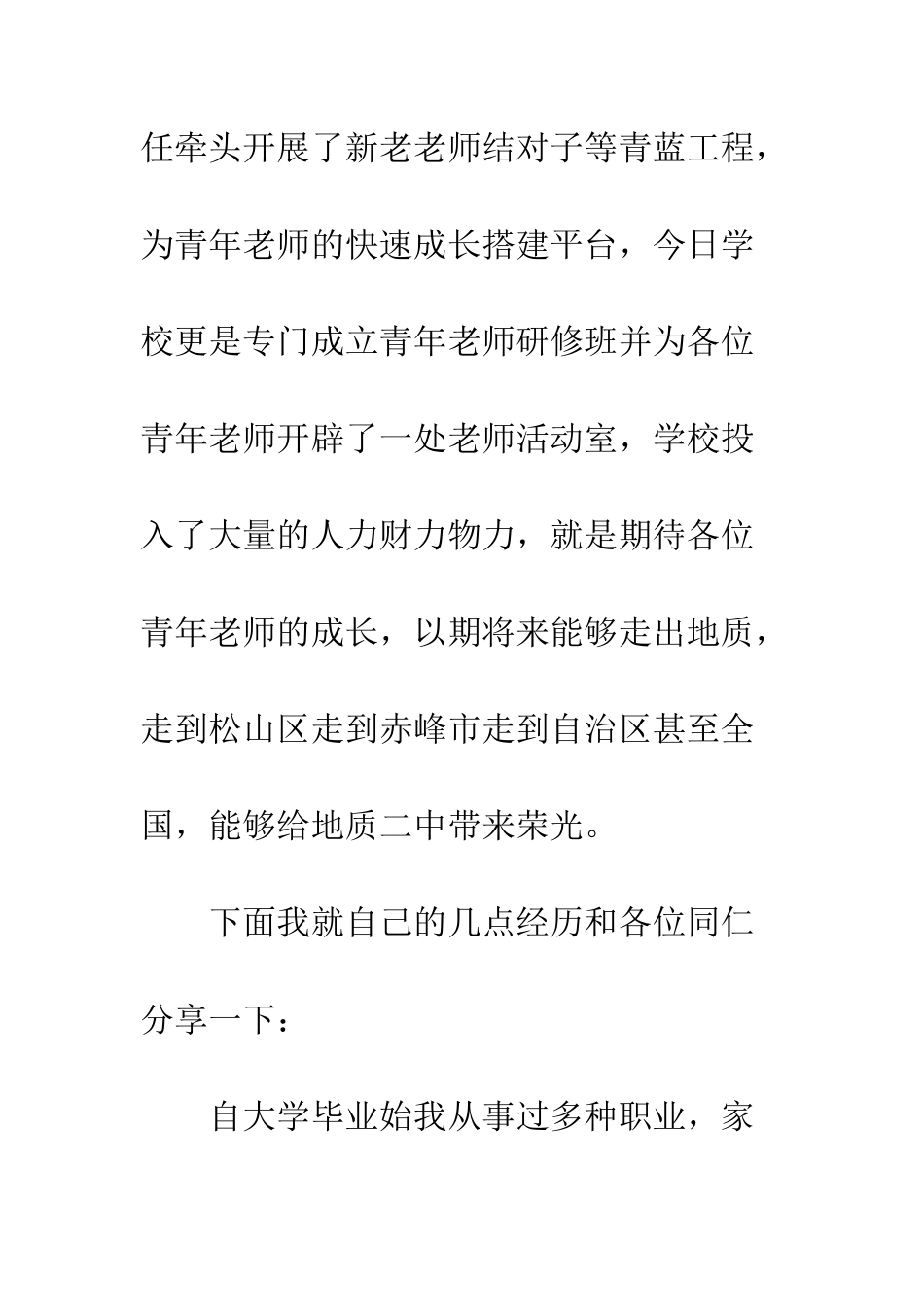 2025青年教师成长业务培训会发言稿_第3页