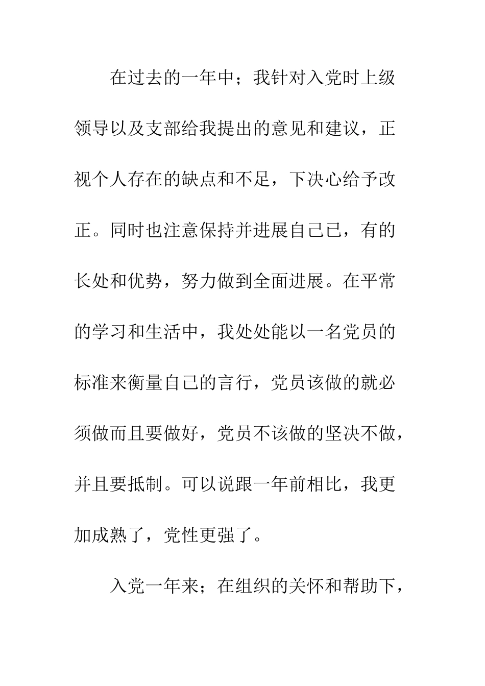 2025预备党员转正申请书范文-1_第2页