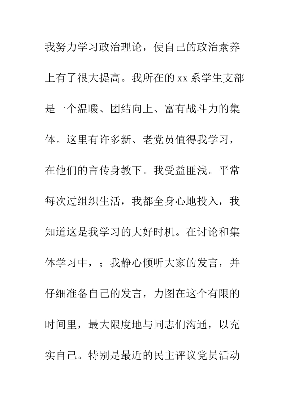 2025预备党员转正申请书范文-1_第3页