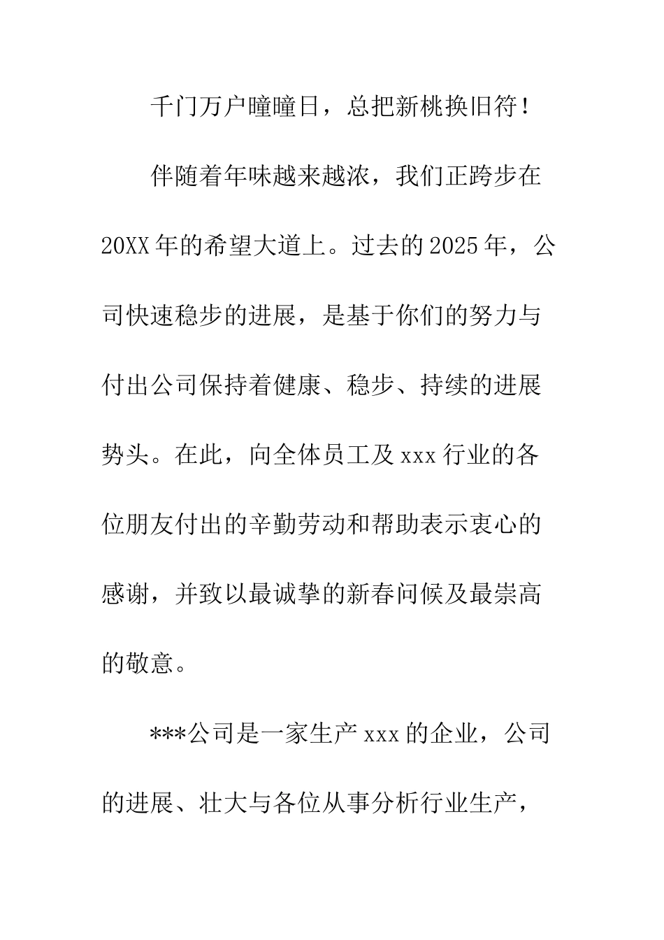 2025领导年会致辞演讲稿4篇_第2页