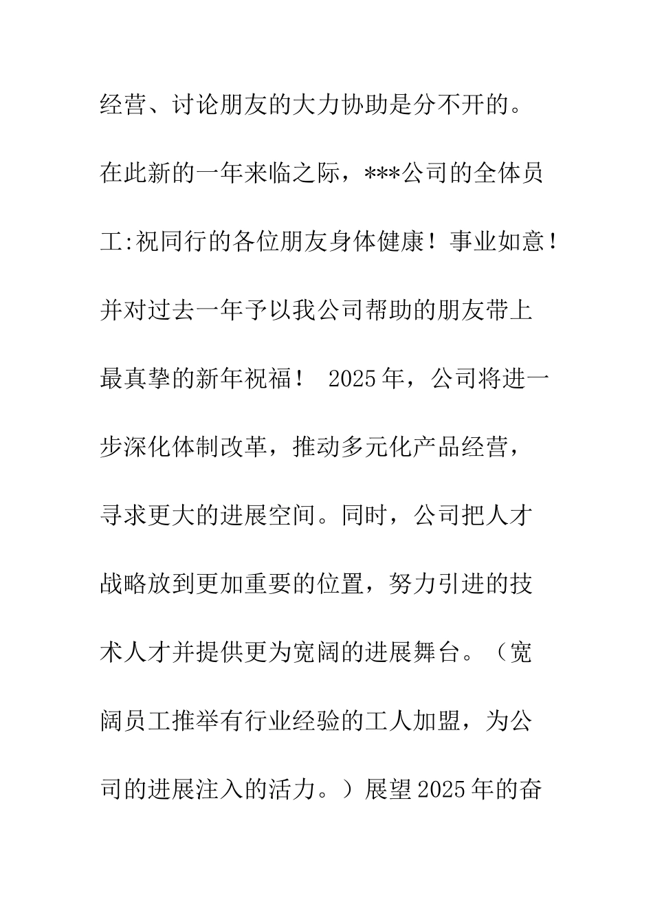 2025领导年会致辞演讲稿4篇_第3页