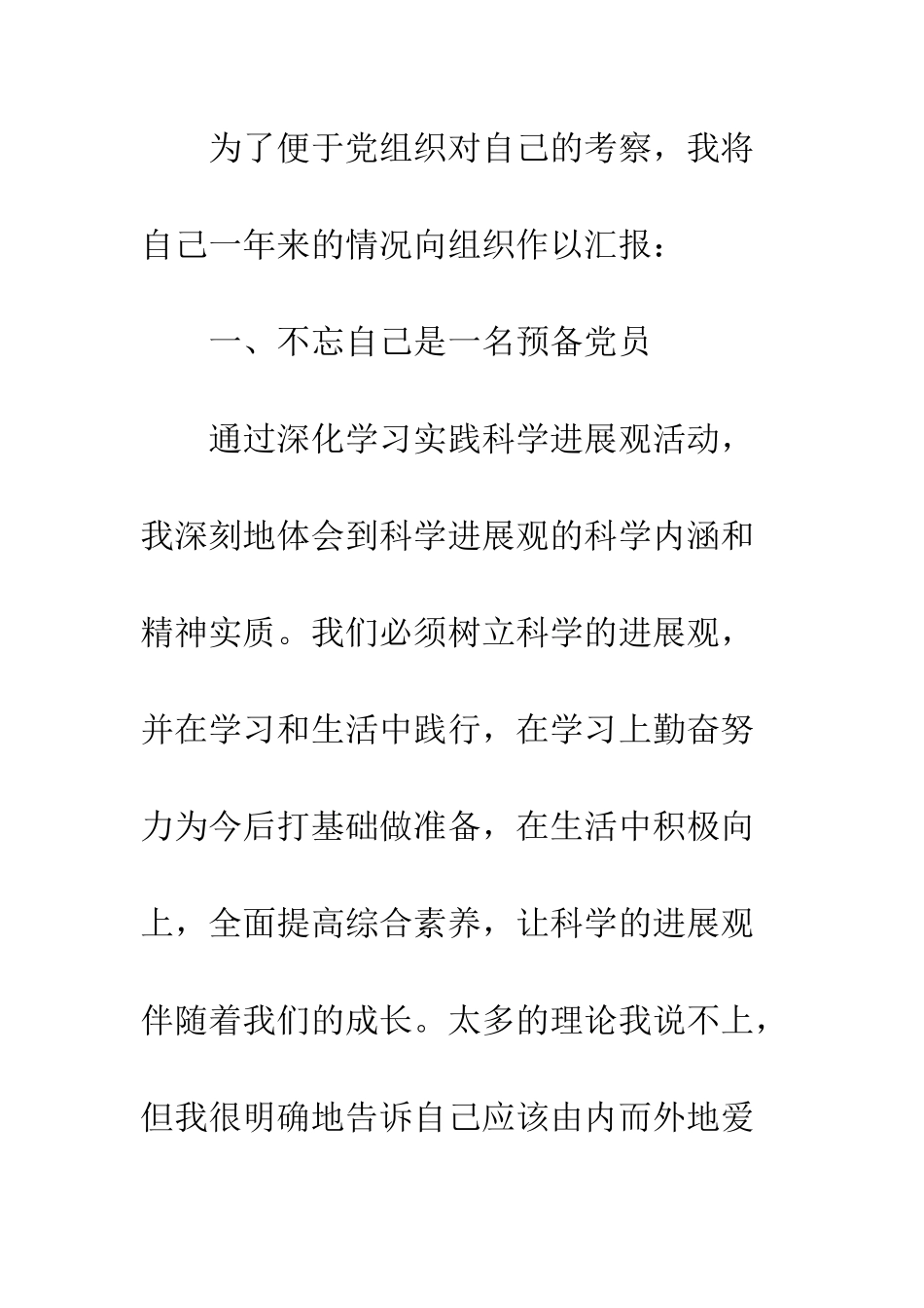 2025预备党员转正申请书_第2页