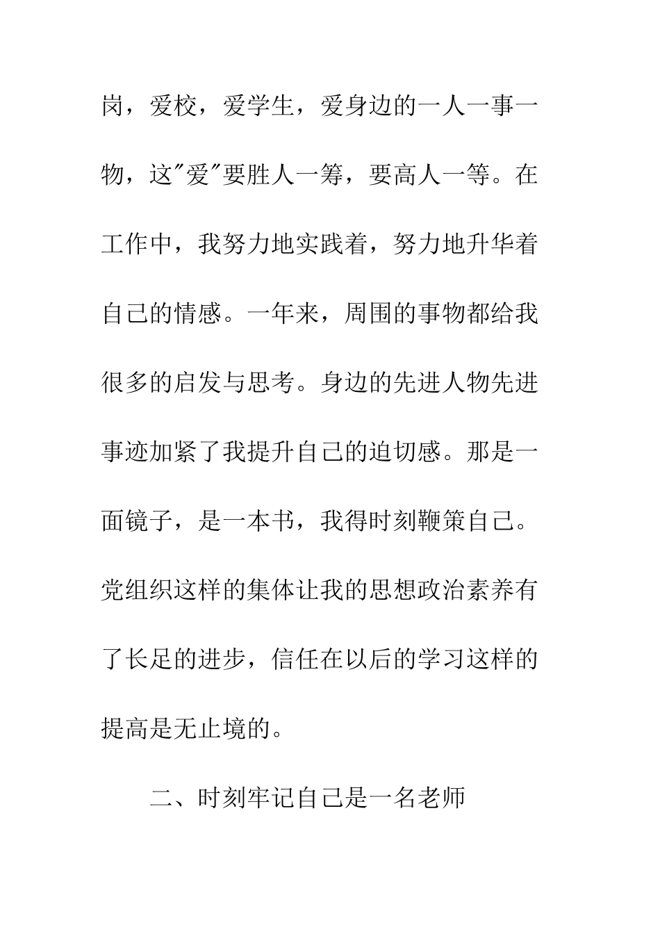 2025预备党员转正申请书_第3页