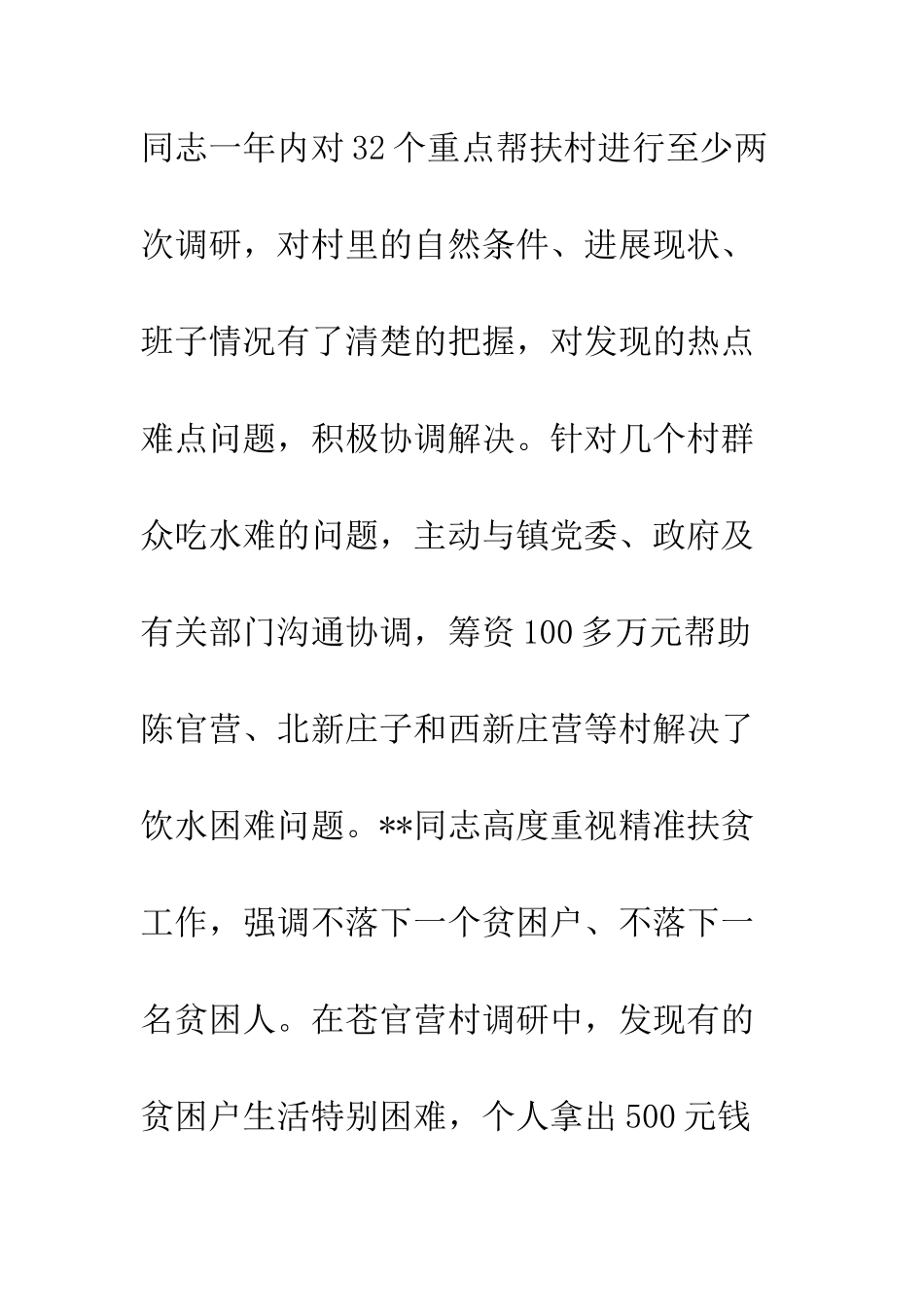 2025革命老区脱贫攻坚工作总结_第2页