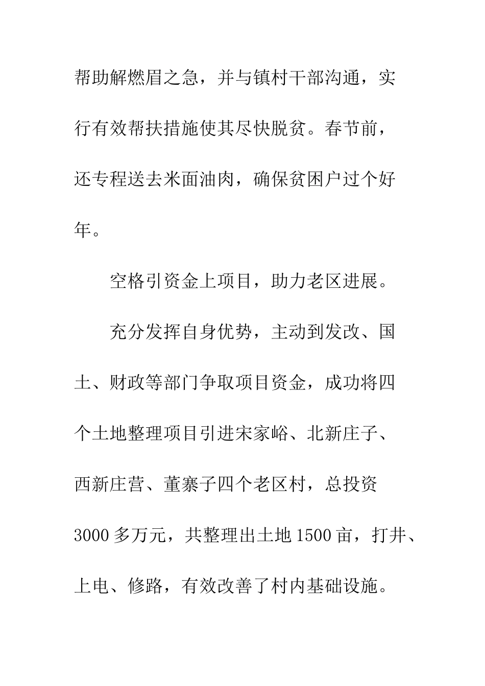 2025革命老区脱贫攻坚工作总结_第3页